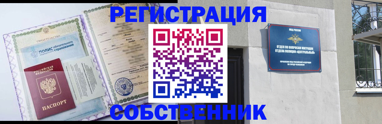 прописка ребенка в Южноуральске