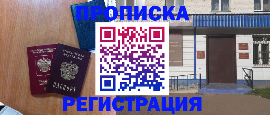 прописка гарантия в Южноуральске