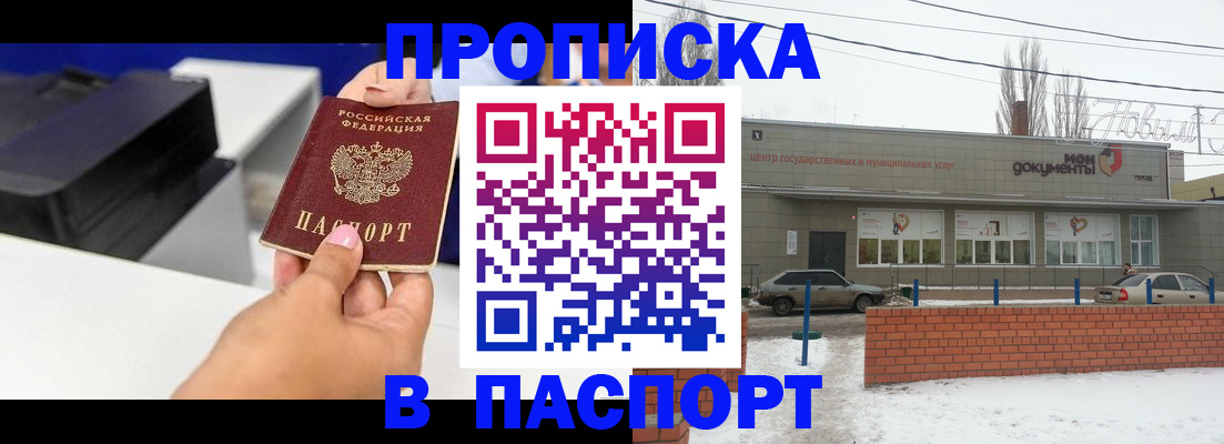 прописка паспорт в Южноуральске