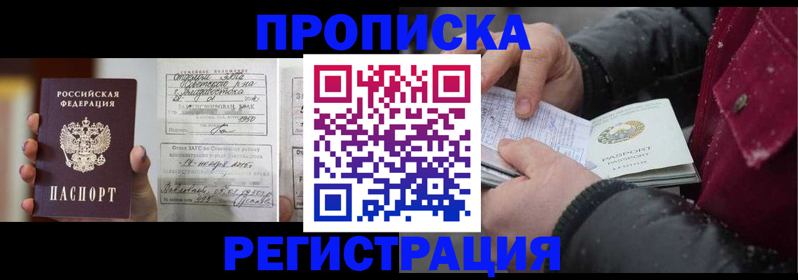 временная регистрация купить в Южноуральске