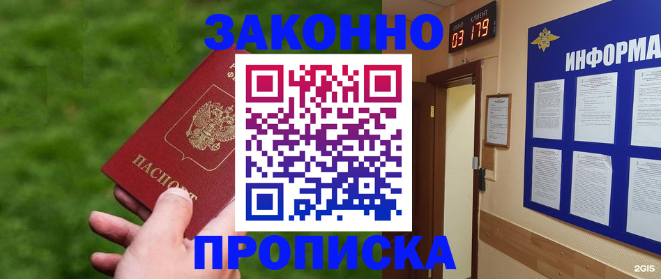 прописка для работы в Южноуральске