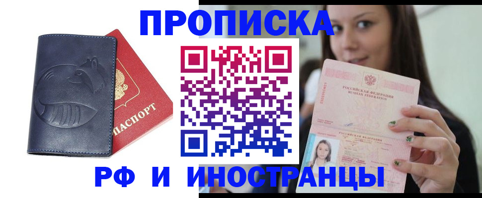 прописка регистрация в Южноуральске