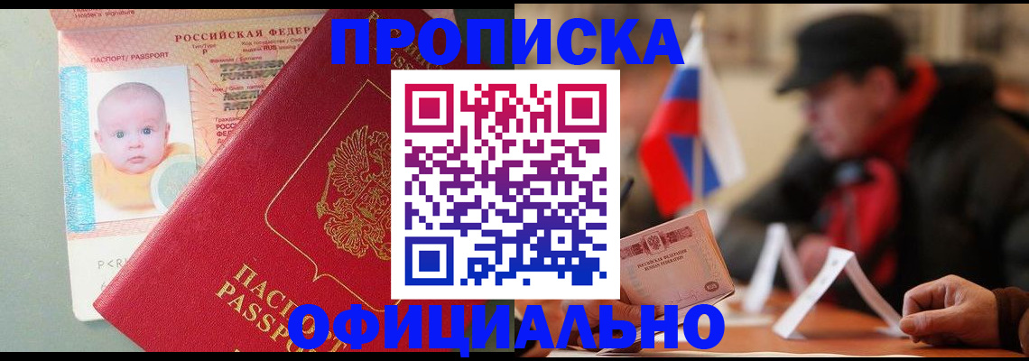 прописка паспорт в Южноуральске
