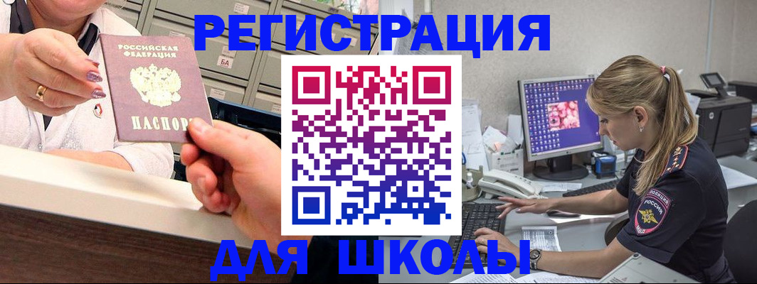 временная регистрация в Южноуральске